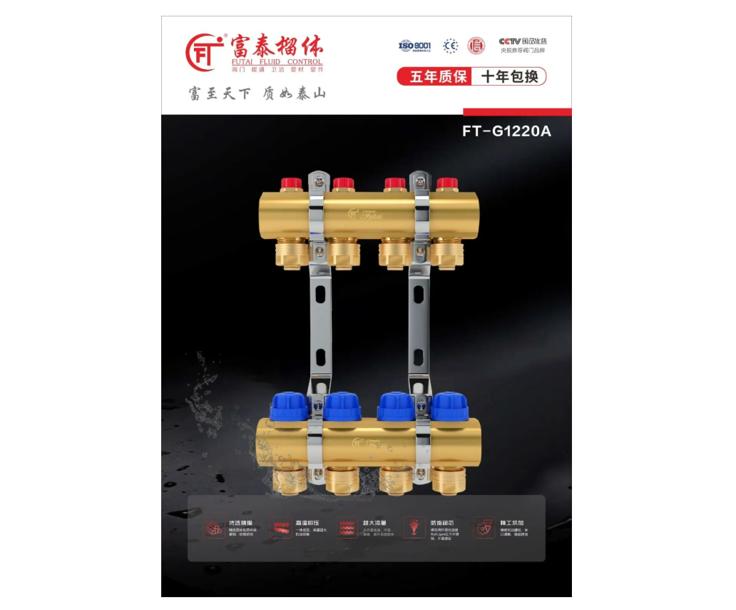 富泰榴体新款分水器